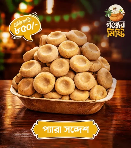 দুধ,মালাই,ক্ষীর এর কম্বিনেশনে প্যারা সন্দেশ ১ কেজি